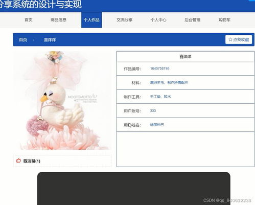 基于SSM框架的Spring Java手工艺品商城 制作交流与分享系统的设计与实现——以安吉网站建设为例